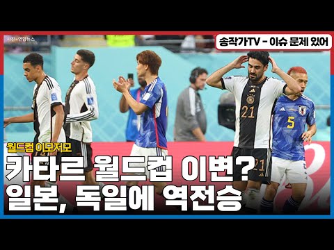 일본, 독일에 역전승...우리는? / 지상파 3사 9시 뉴스 시청률 중 MBC가 1등