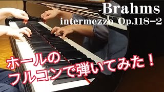 本番後のホールにてフルコンで演奏するBrahms intermezzo Op.118-2
