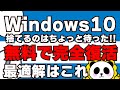 Windows 10終了から3ヶ月…まだ間に合う！PCを捨てずに使い続ける4つの最適解