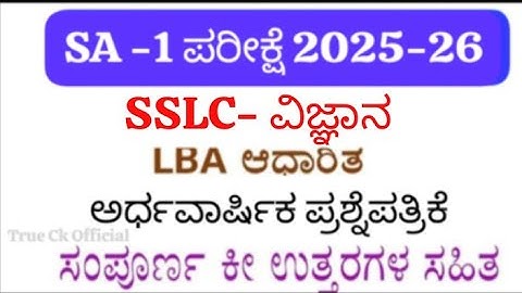 SSLC Science SA1 / Midterm Exam Question Paper with Answers 2025 | Karnataka SSLC Exam Preparation
