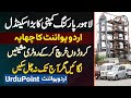 Big scandal of lahore parking company  caroro laga kar rotary machines lagayi lekin chal na saki