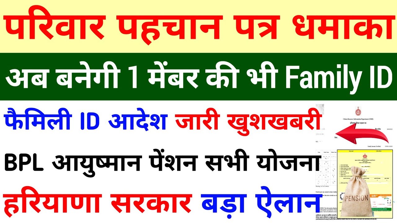 single-member-ki-family-id-kaise-banegi-1-sadasya-ki-family-id-kaise