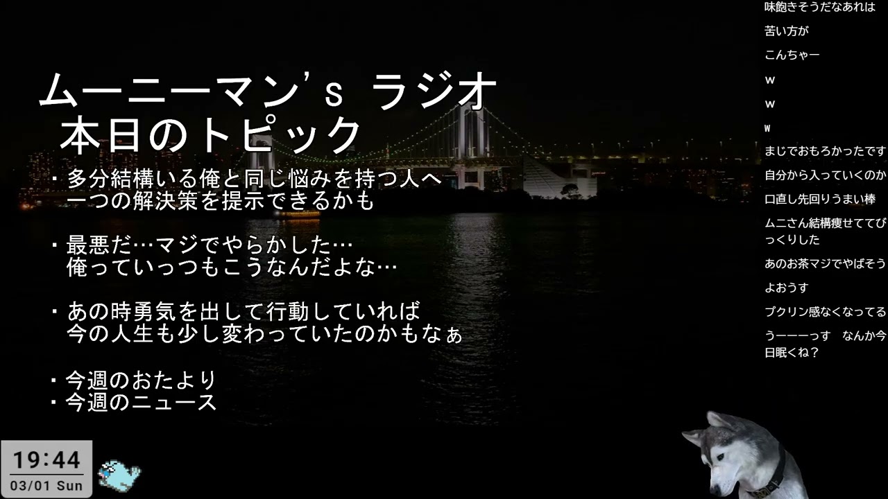 (2026/3/1)ムーニーマン's ラジオ　緋弾編