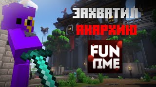 ВПЕРВЫЕ ЗАШЁЛ НА АНАРХИЮ И ВОТ ЧТО ПОЛУЧИЛОСЬ  MINECRAFT FUNTIME