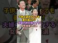 ㊗️190万再生！子供を望めなくても妻を選んだ！夫婦の絆が強すぎる女性芸能人3選 #女性芸能人 #雑学#芸能人#夫婦#子供