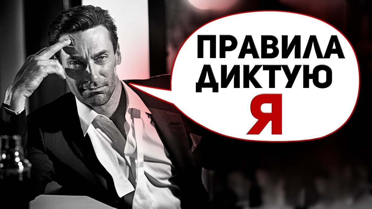 КАК ПОДЧИНИТЬ ЖЕНЩИНУ БЕЗ АБЬЮЗА (ЛЕКЦИЯ) — Transcript