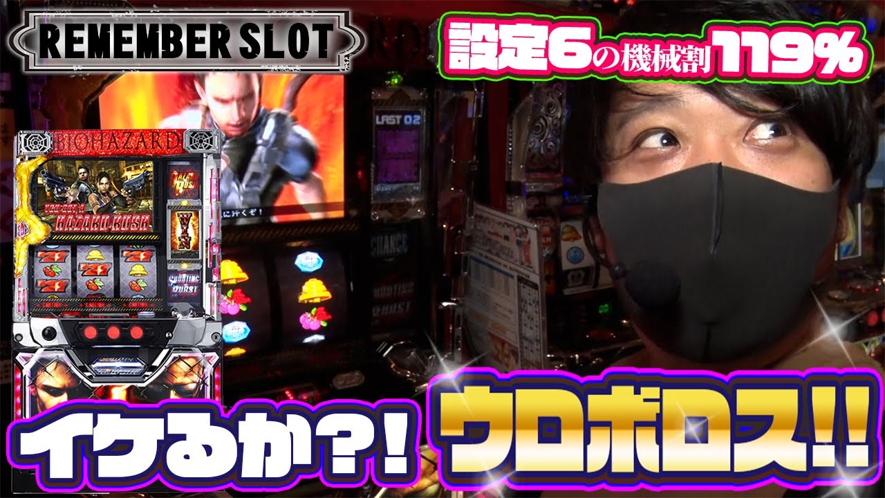 バイオハザード5】ワサビが往年の名機を実践！【リメンバースロット