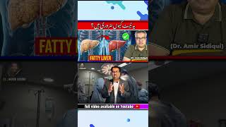 Fatty Liver Se Sehat Mand Jigar Ban Sakta Hai #HealthHope #Shorts