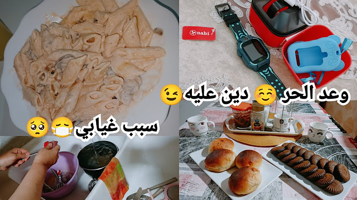 طليت عليكم رغم المرض🤢🤒روتين عفوي مش كيما ديما🤭و اخيرا وصلت هدية رسلان😍وصفات حلوة و مالحة للعاملات😋