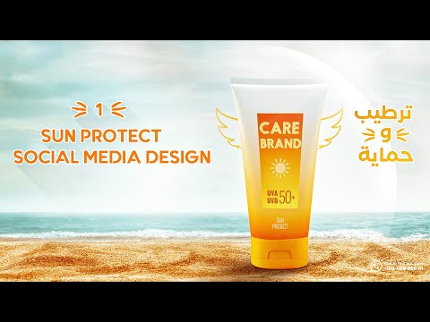 4 إزاي تعمل تصميم سوشيال ميديا لمنتج Sun Block Design