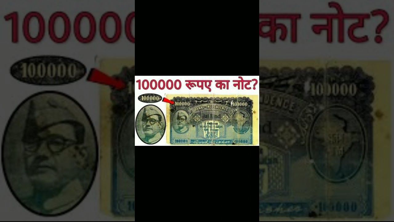 Bharat mein pahle 10000 rupaye ke note bhe chalte the