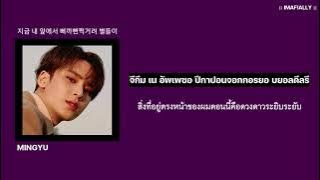 [THAISUB] SEVENTEEN Mixtape Vol.14 “Un Haeng Il Chi' – S.Coups Wonwoo Mingyu Vernon #ไอแอมมาเฟียซับ
