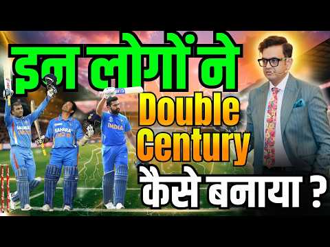 इन लोगों ने  Double Century कैसे बनाया?  Reprogram Your Mindset For Success |  #rohitsharma #cricket