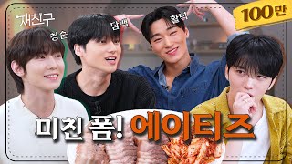 [SUB] Not spciy at all but gentle flavor │ Jaefriends Ep.19 │ ATEEZ Kim Jaejoong