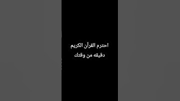 القرآن الكريم #اكسبلور #art #كتاب #كتب #قصة #dance #راحة_نفسية #دويتو #اكسبلور #كتاب