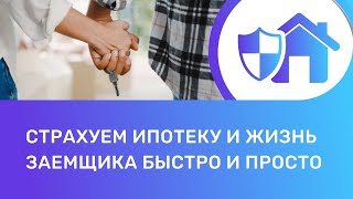 альфа банк страхование ипотеки