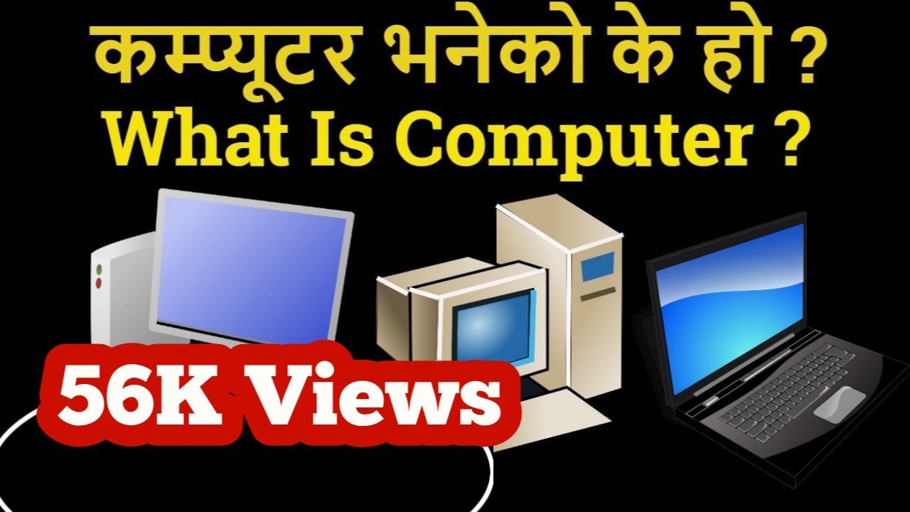 essay of computer in nepali