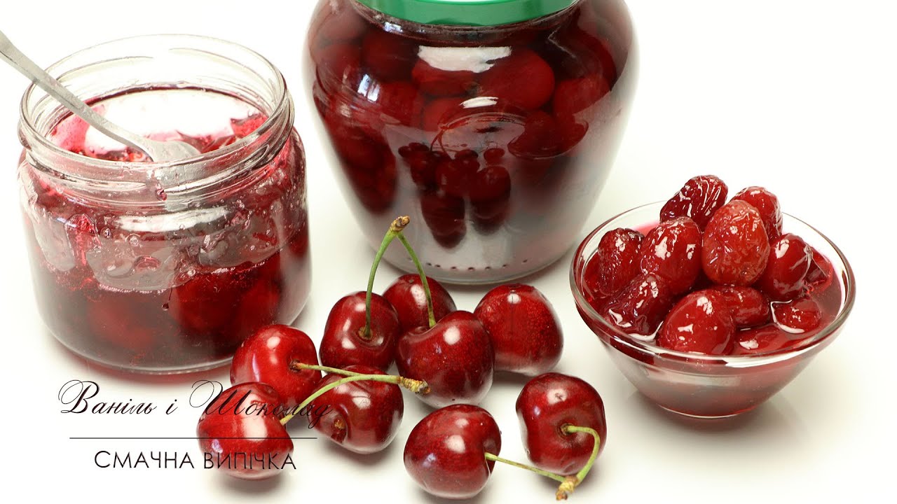 ЧЕРЕШНЕВЕ ВАРЕННЯ рецепт КОНСЕРВОВАНА ЧЕРЕШНЯ ДЛЯ КОКТЕЙЛІВ ДОДАТОК ДО ...