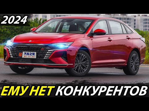 КИТАЙЦЫ УДИВИЛИ! ЛУЧШЕ СЕДАНА УЖЕ НЕ БУДЕТ! ДОСТУПНЫЙ DONGFENG AEOLUS YIXUAN MAX (АВТО 2022 ГОДА)