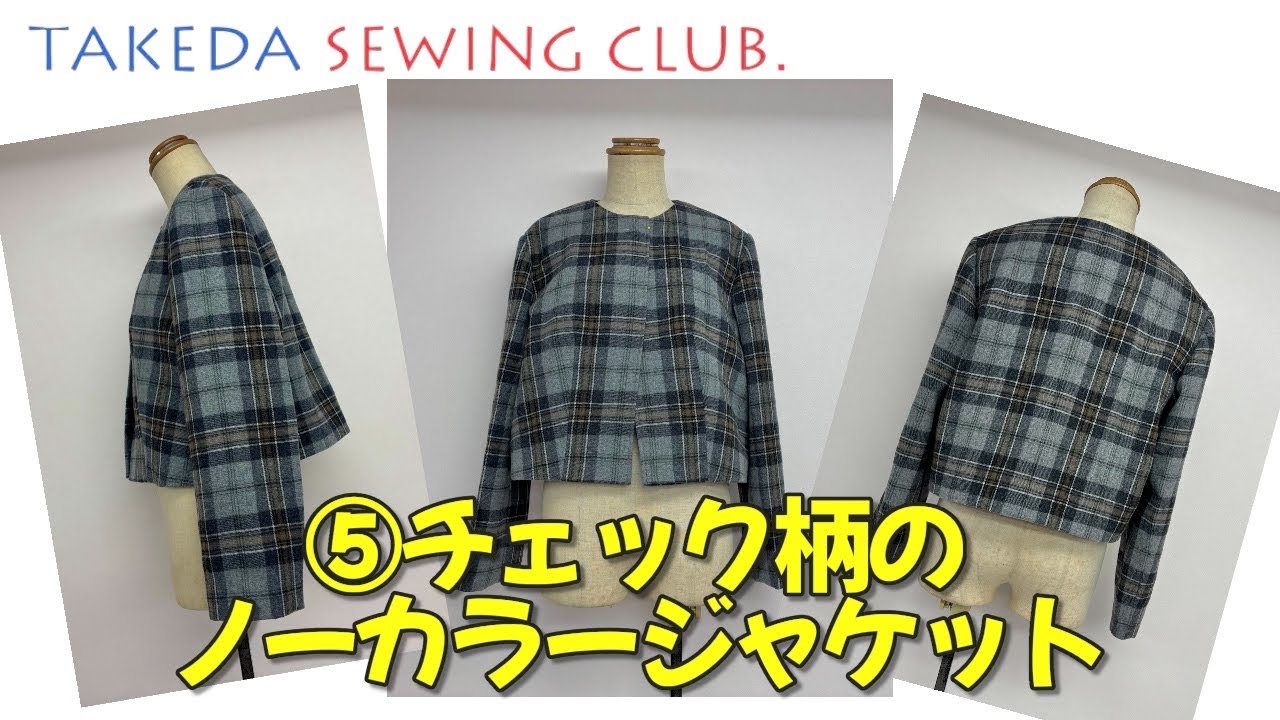 洋裁ライブ】＜第5回/全5回＞失敗しない！チェック柄の柄合わせ｜ノー