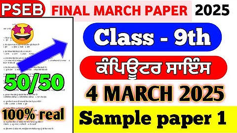 PSEB Class 9th Computer Science Final Paper 4 March 2025 | 9th Class Computer Paper Final March 2025