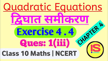 Class 10 Maths | Chapter 4 | Exercise 4.4 Q 1(iii) In Hindi Solution | Quadratic Equations | NCERT