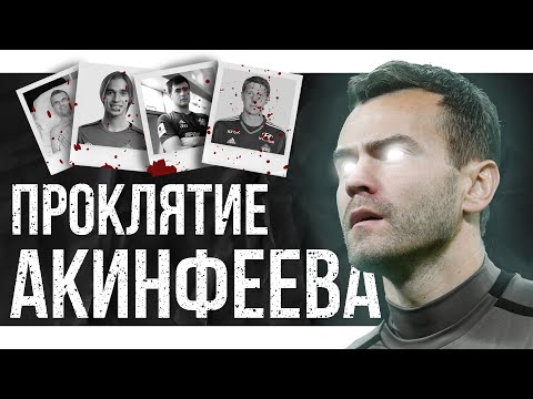 Video: Istri Akinfeev: Foto