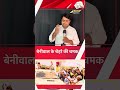 बेनीवाल के चेहरे की चमक का राज क्या है?