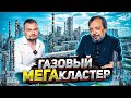 Новый МЕГАкомплекс по Переработке СПГ в Усть-Луге. Борис Марцинкевич | Геоэнергетика Инфо