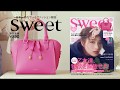 『sweet』2017年9月号TVCM