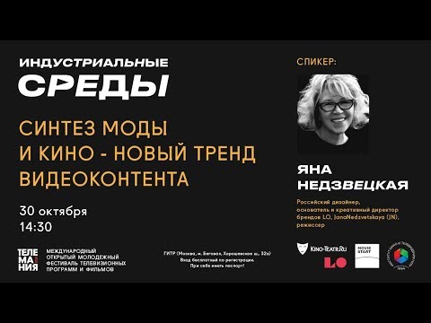 Video: Pressevisning av SS16 av designer Yana Nedzvetskaya 