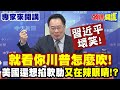 中美高層會談未果