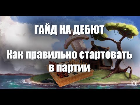 Как правильно разыграть старт. Гайд для новичков | Northgard