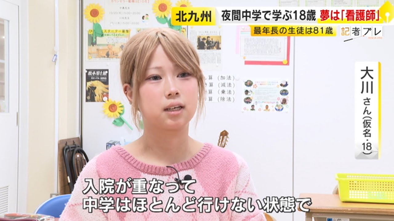 「女の子に教育はいらないと…」「長い闘病生活で」それでも“勉強したい”  15歳～81歳が通う夜間中学校  ／ （2025/11/03  OA）