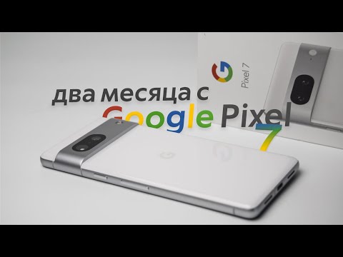 Видео: Два месяца с Google Pixel 7: обзор и опыт использования. Лучший смартфон на Android?