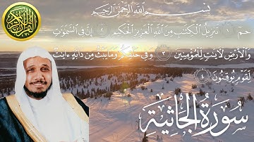 سورة الجاثية كاملة مكتوبة الشيخ عبدالله بصفر Surah Al Jathiya - sheikh Abdullah Basfar