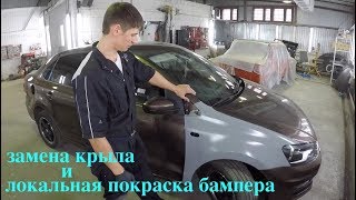 Замена переднего крыла и локальная покраска бампера Фольксваген Поло 2018 Замена переднего крыла и локальная покраска бампера Фольксваген Поло 2018