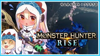 【MONSTER HUNTER RISE】もっと遊んで楽しく操虫棍の操作に慣れたい！【ホロライブ/不知火フレア】