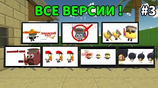 🥛 ВСЕ ВЕРСИИ ЗАКАМСКОГО КВАСА! 🥛** 3 Часть **