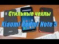 Чехол Xiaomi Redmi Note 5