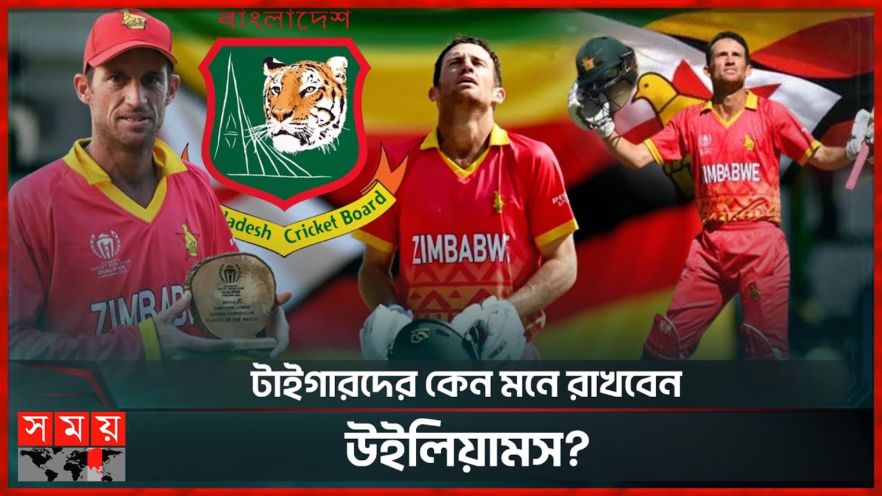 বাংলাদেশে শুরু বাংলাদেশেই শেষ জিম্বাবুয়ে ক্রিকেটারের! | Sean William's Retirement | ZIM Cricketers