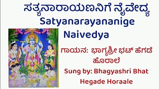 Havyaka_haadu: ಶ್ರೀ ಸತ್ಯನಾರಾಯಣ ದೇವರಿಗೆ ನೈವೇದ್ಯ ಮಾಡುವ ಹಾಡು/Sri Satyanarayananige Naivedya Maduva Hadu