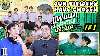 แฟนผมเป็นประธานนักเรียน My School President EP.1 REACTION