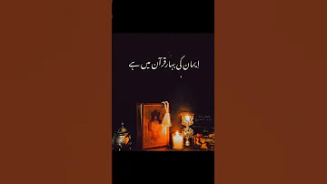 Quran Eman Bahar Viralislamicsttatus Mostpapularvideo Trendingshorts Ghazalaakash Islamicstatus 