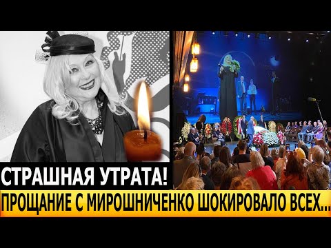 Только что! БЛИЗКИЕ ПОЧЕРНЕЛИ ОТ ГОРЯ! Что случилось на похоронах Ирины Мирошниченко?