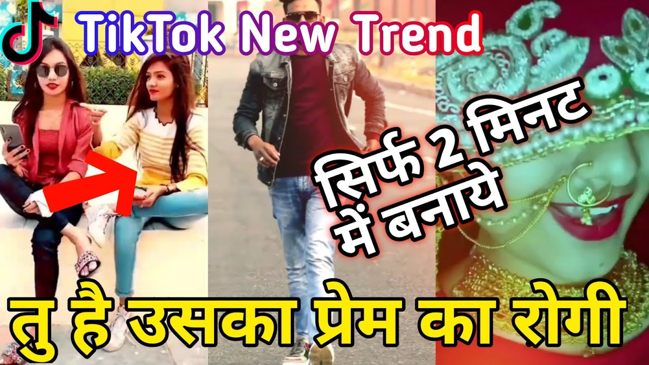 Tik Tok New Trend Tu Hai Uska Prem Ka Rogi Video kaise banaye Tik Tok