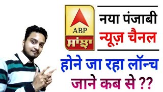 Breaking News: ABP News Network Launching New Punjabi News Channel 