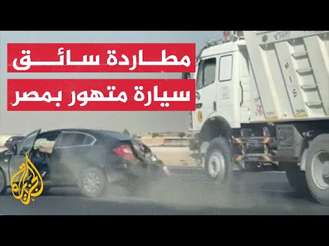 سائق متهور على طريق السويس يثير الفوضى وسائق نقل "يعاقبه بطريقته" بمصر