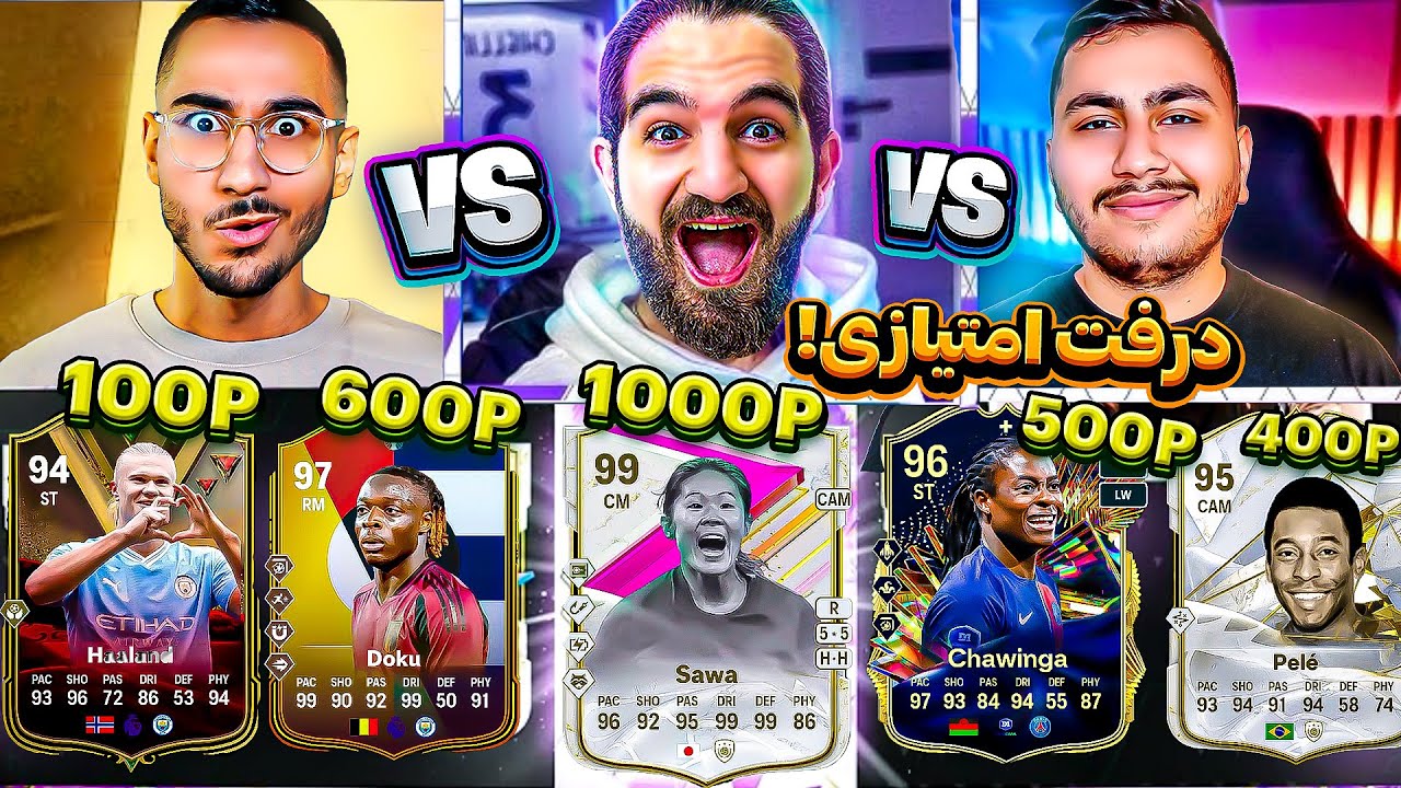 اولين قسمت درفت امتيازى اف سى ٢٤ با مهدى و حسام💣😍🤩🔥