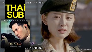 Video thumbnail of "【ไทยซับ】Mad Clown & Kim Na Young - Once Again #theppyng (Descendants of The Sun OST Part.5)"